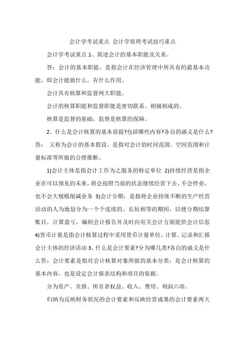 会计学考试重点 会计学原理考试技巧重点