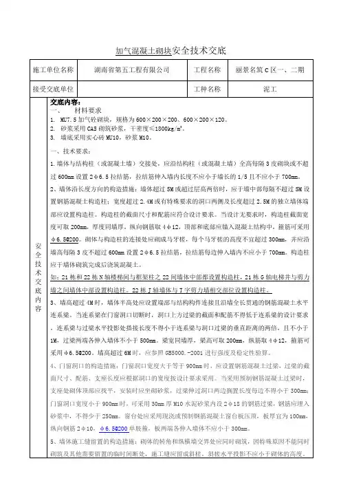 加气混凝土砌块施工安全技术交底