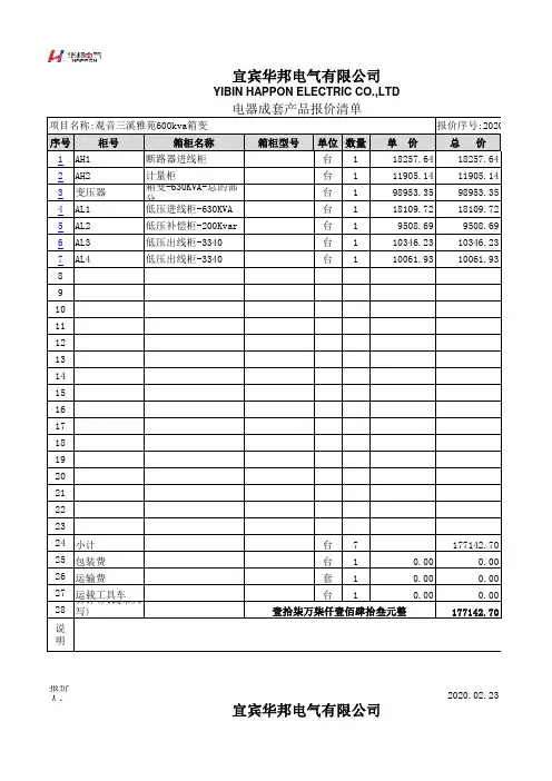 630KVA-箱变-高压带计量-低压一进两出
