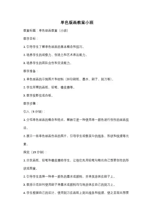单色版画教案小班