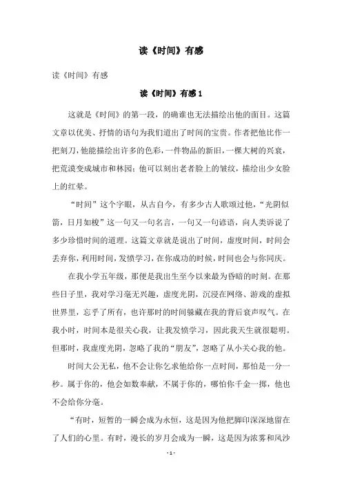 读《时间》有感