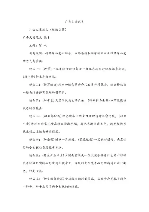 广告文案范文
