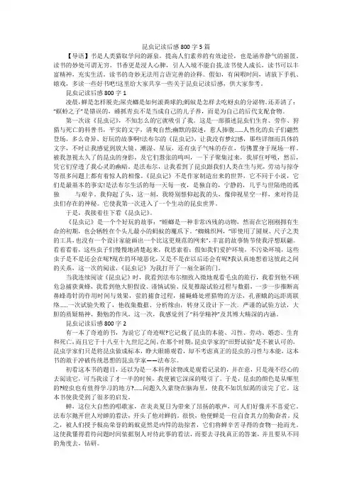 昆虫记读后感800字5篇