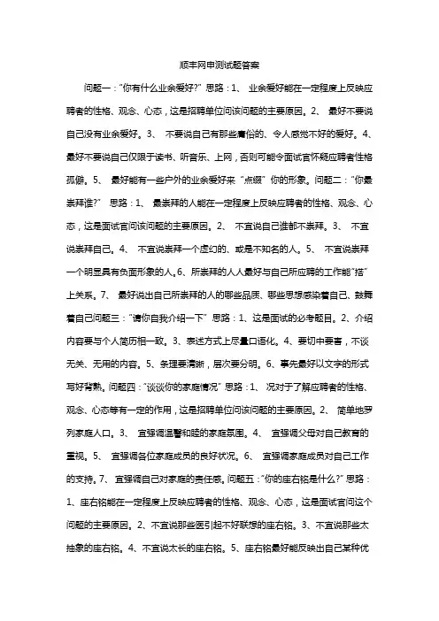 顺丰网申测试题答案