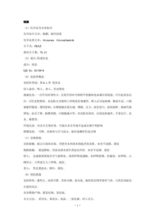 硫脲