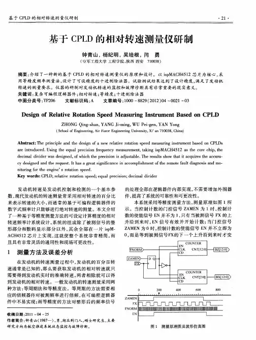 基于CPLD的相对转速测量仪研制
