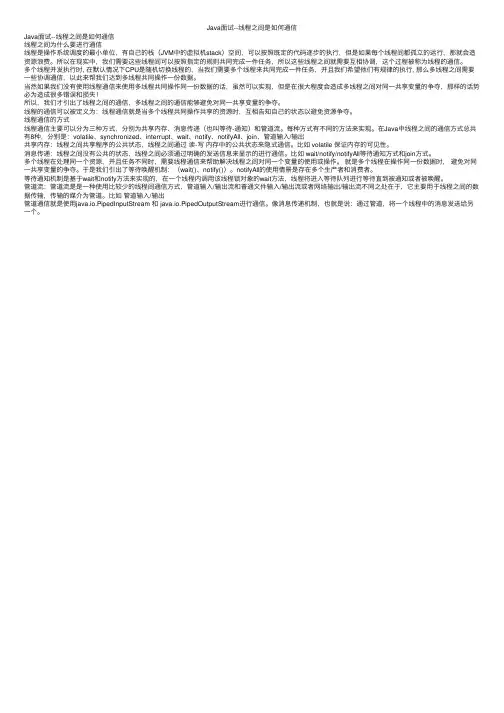Java面试--线程之间是如何通信