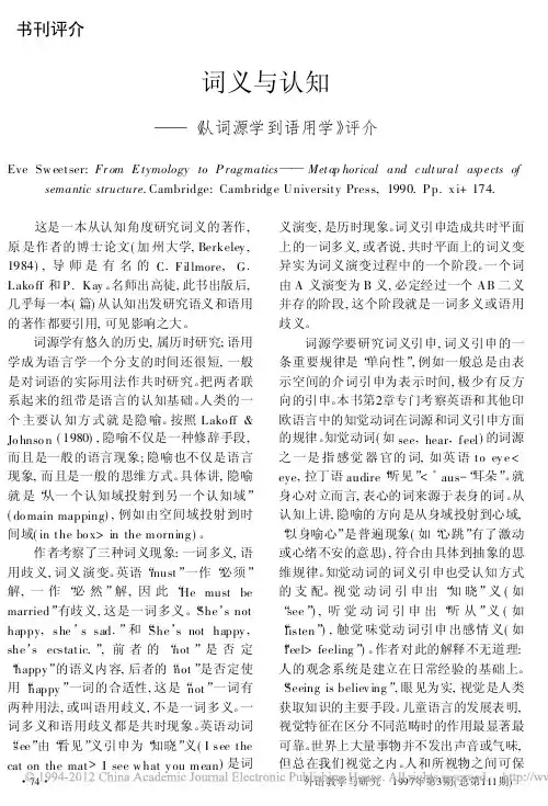 词义与认知_从词源学到语用学_评介