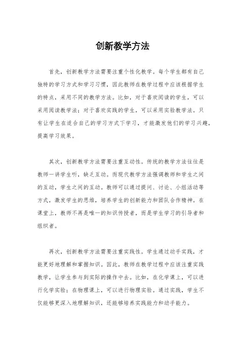创新教学方法