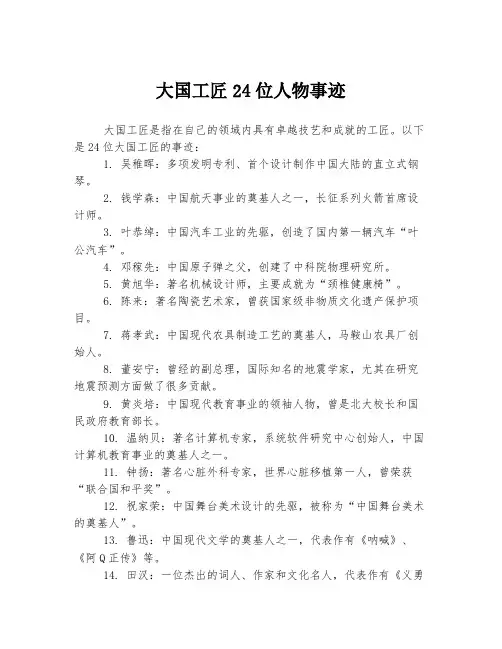 大国工匠24位人物事迹