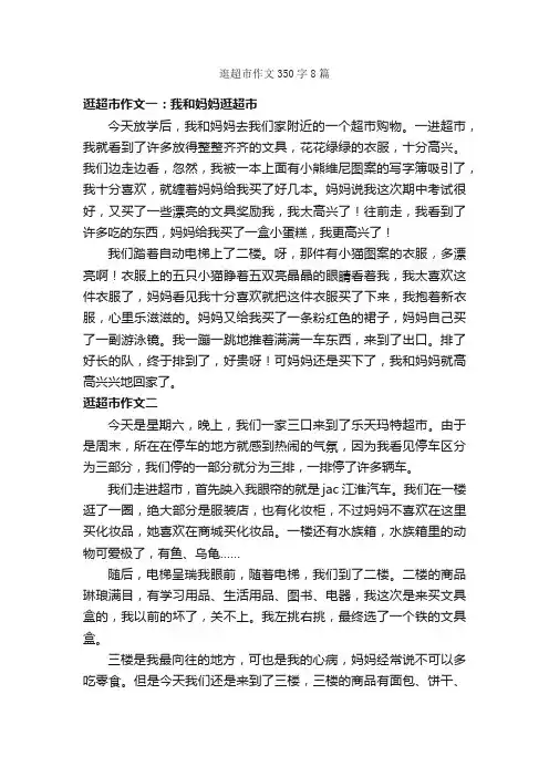 逛超市作文350字8篇