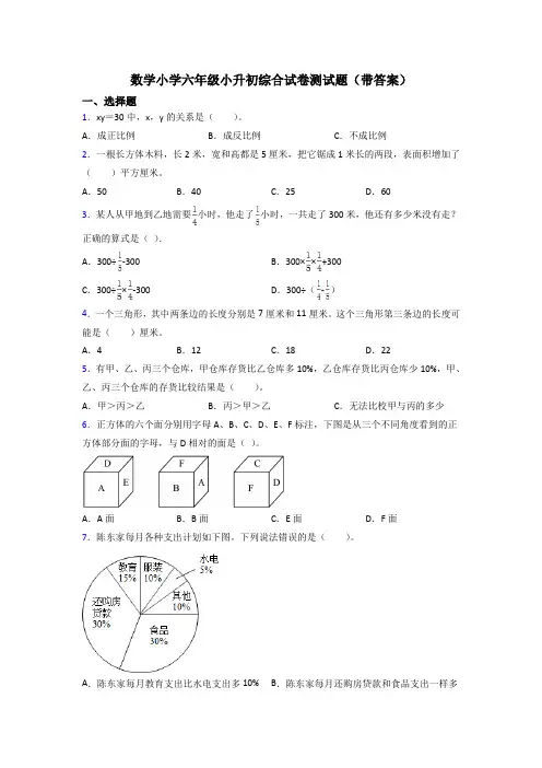 数学小学六年级小升初综合试卷测试题(带答案)