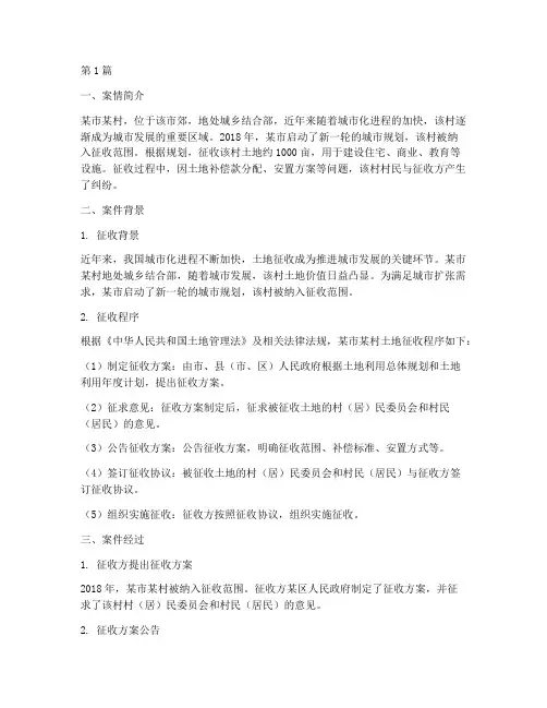 关于土地法律的真实案例(3篇)