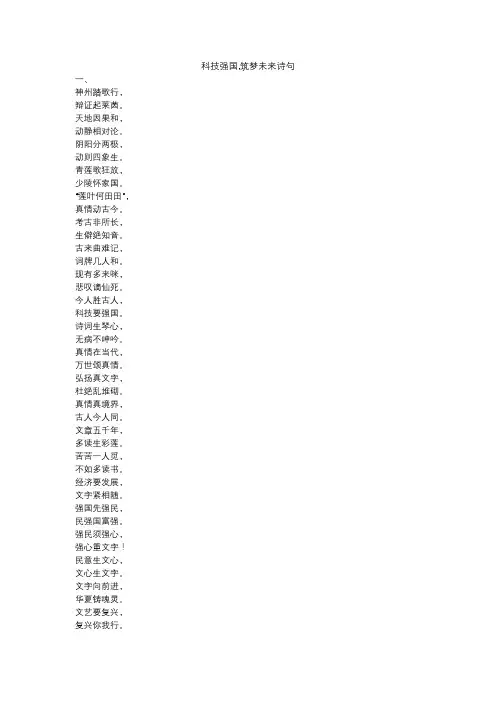 科技强国,筑梦未来诗句