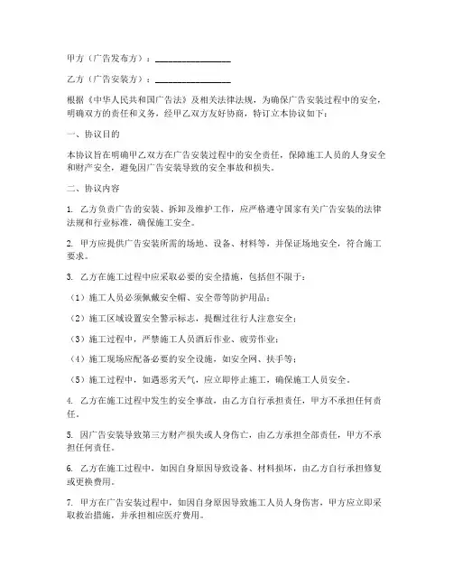 广告安装安全免责协议书