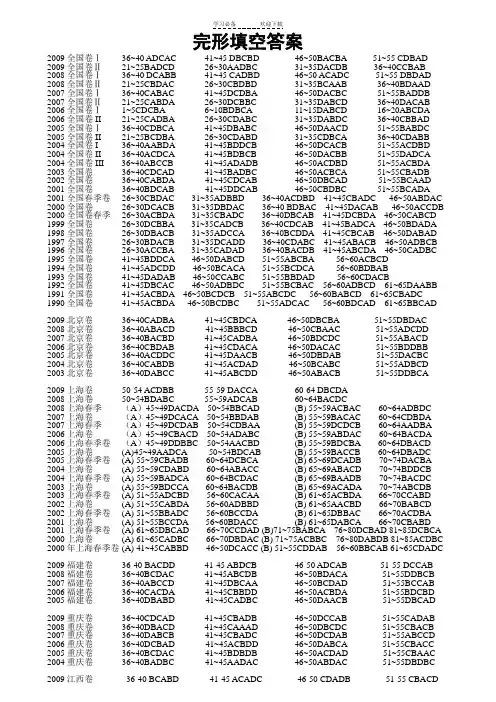 按省份高考完形填空汇编答案