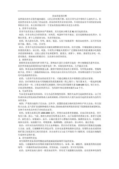 贫血的鉴别诊断