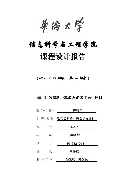 装卸料小车多方式运行PLC控制详解