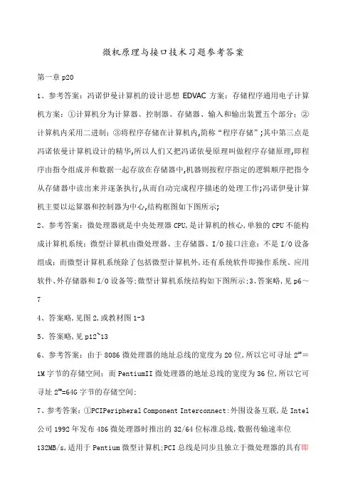 微机原理与接口技术周荷琴课后习题答案