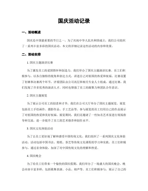 国庆活动记录