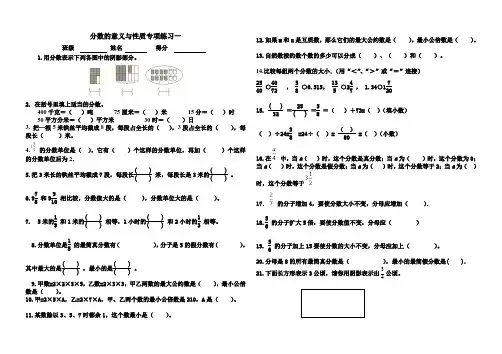 《分数的意义和性质》专项练习与单元试卷