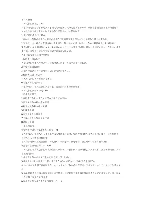 养老保险第一章概论