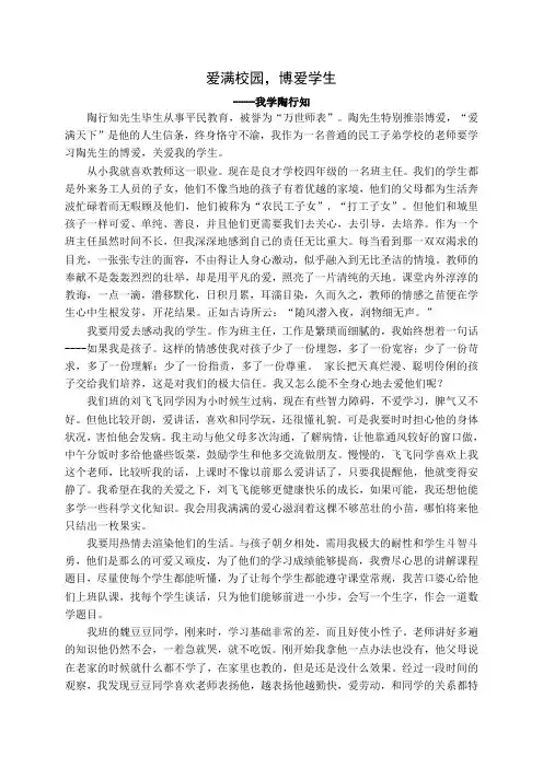 我学陶行知征文