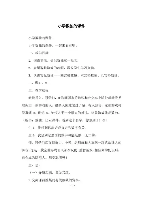 小学数独的课件