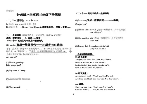 沪教版小学英语三年级下册笔记