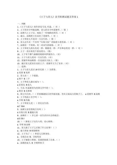 王子与贫儿课外阅读试题与答案