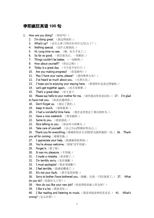 李阳疯狂英语100句