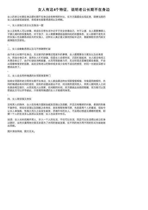 女人有这4个特征，说明老公长期不在身边