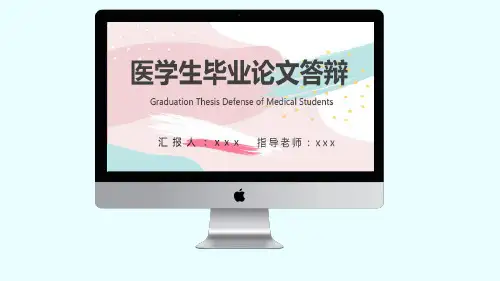 医学生毕业论文答辩ppt模版