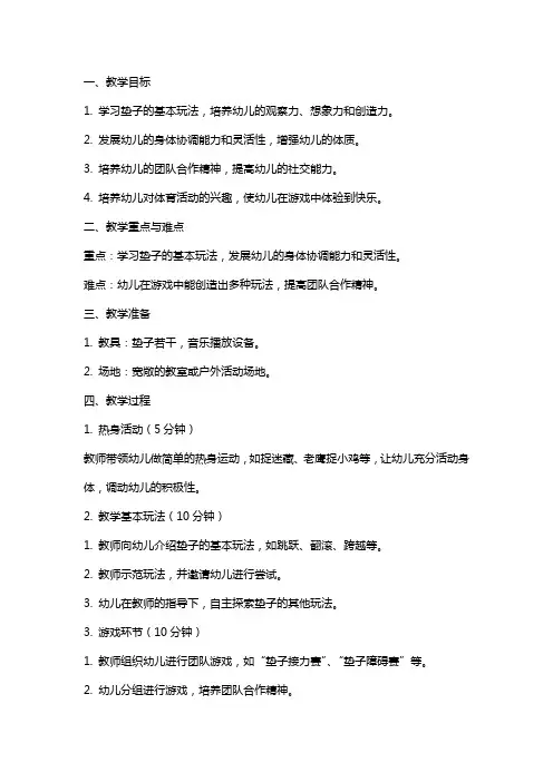 小班《好玩的垫子》游戏教案