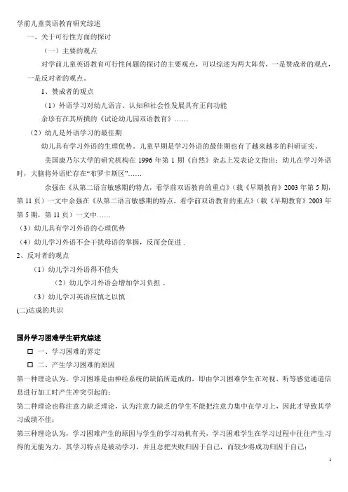 文献综述2