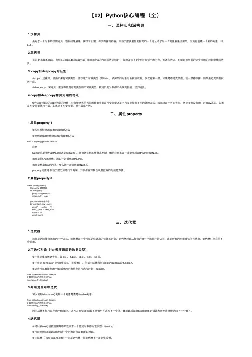 【02】Python核心编程（全）