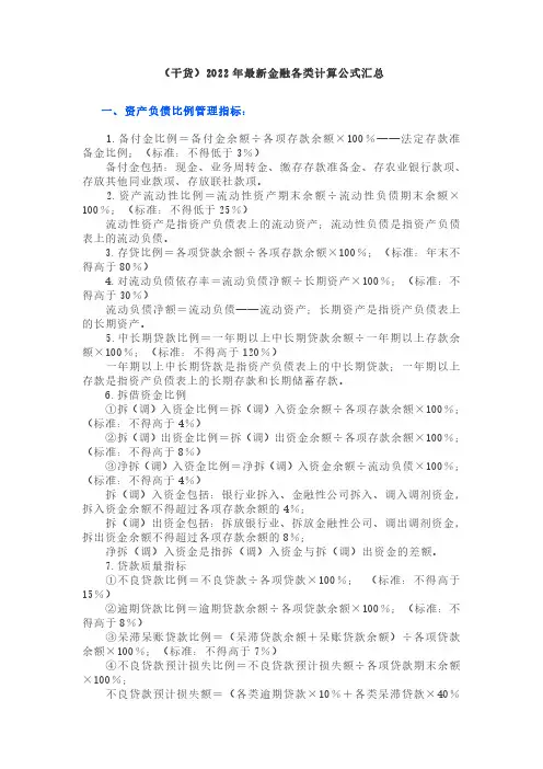 (干货)2022年最新金融各类计算公式汇总