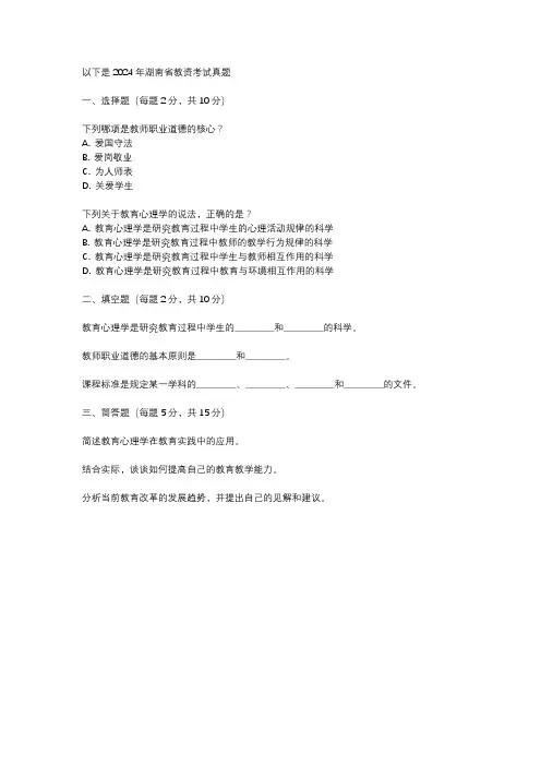 2024年湖南省教资考试真题试卷