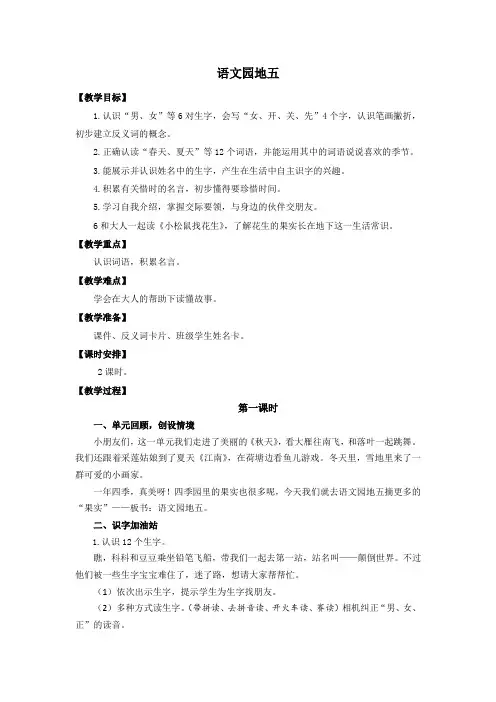 语文园地五(教学设计) 2024-2025学年人教版语文一年级上册