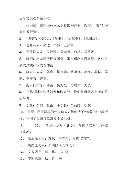 文学常识必背知识点