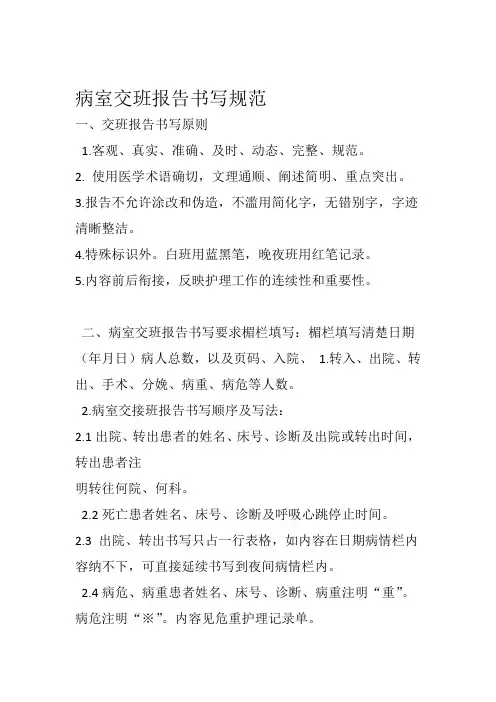 病室交班报告书写规范