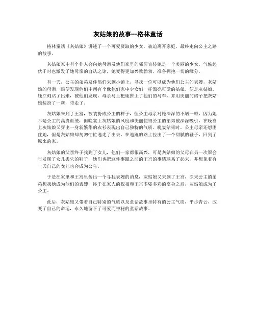 灰姑娘的故事--格林童话