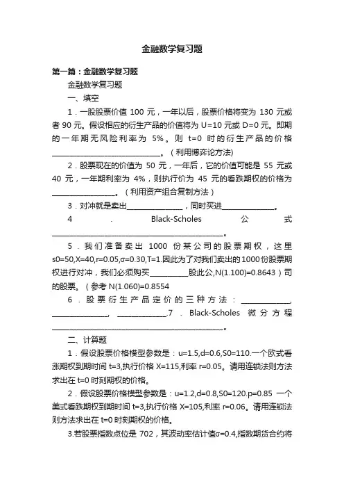 金融数学复习题