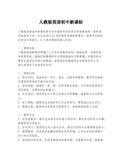人教版英语初中新课标