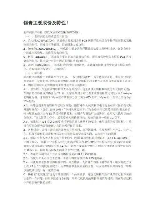 锡膏主要成份及特性