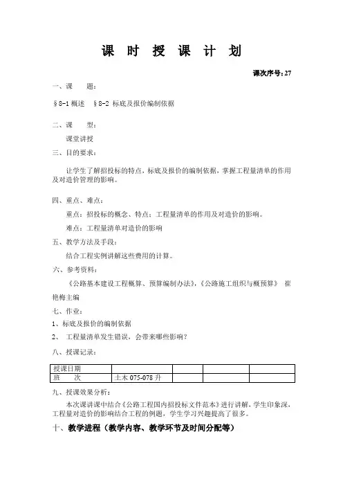 第八章标底及报价的编制(第1次)