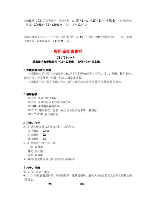 [说明]铁丝的重量计算