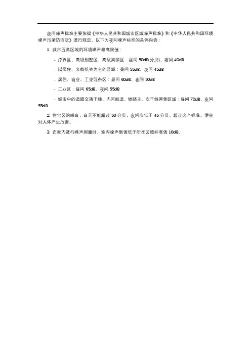 夜间噪声标准