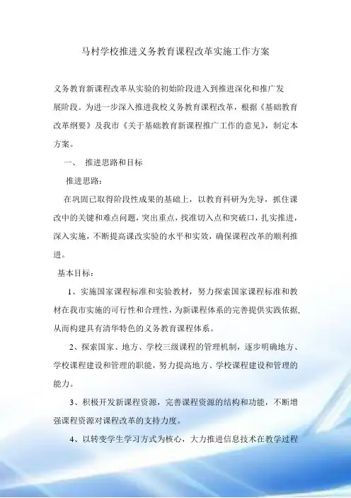 落实义务教育课程设置实施方案2014