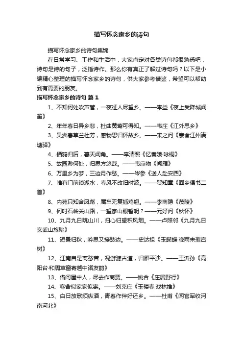 描写怀念家乡的诗句集锦